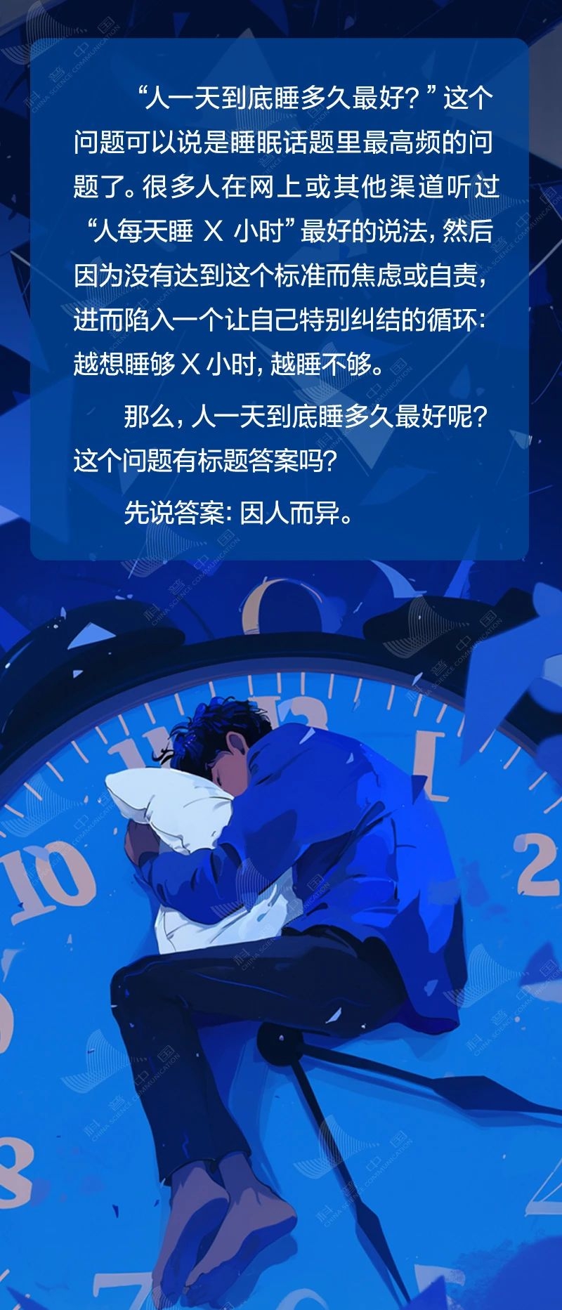 每天睡夠 8 個小時才健康？原來我們一直搞錯了